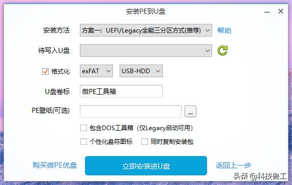 pe工具装系统教程,通用pe工具箱装纯净系统方法