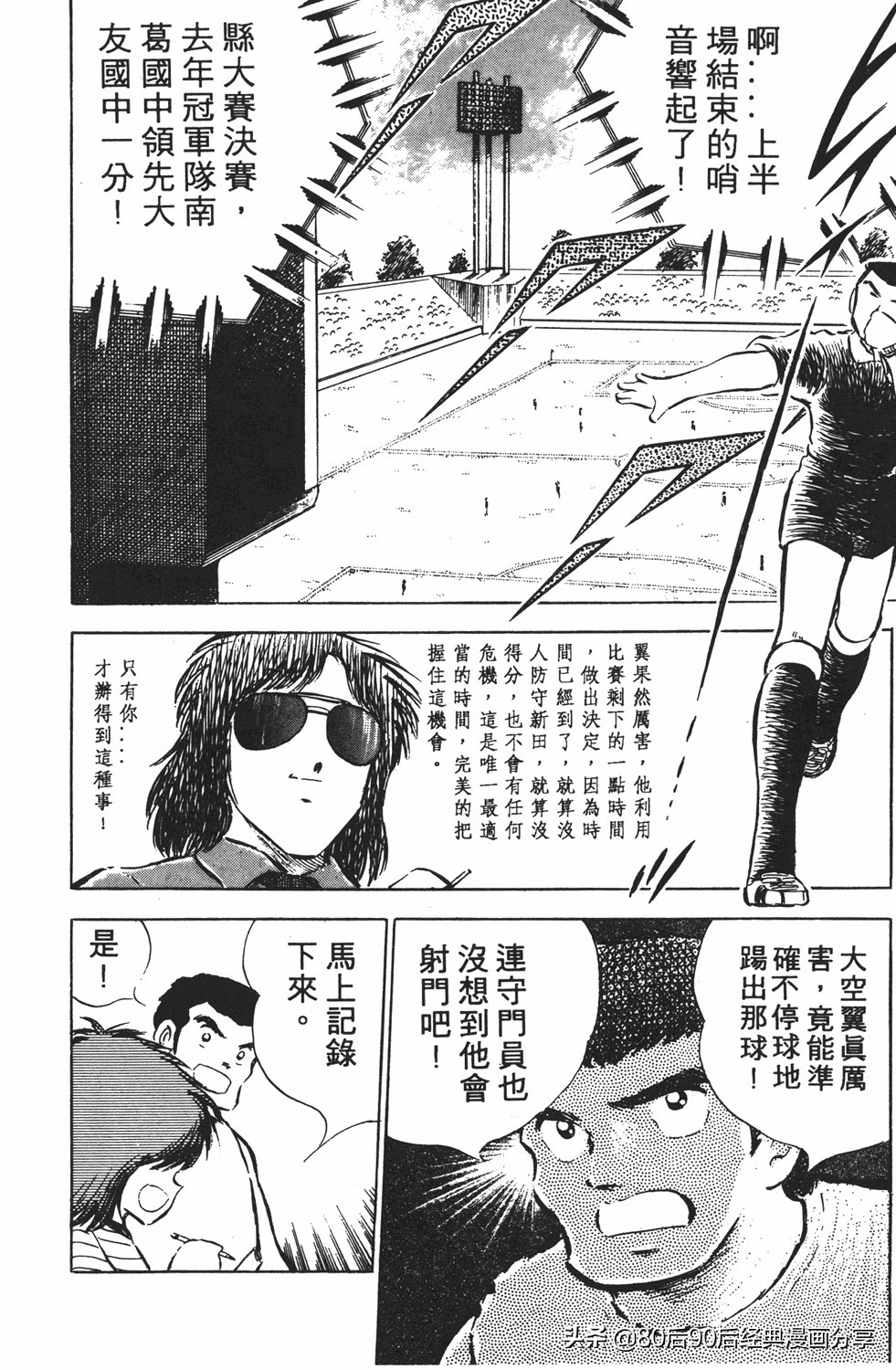 足球小将翼国语版全集免费观看,足球小将世少篇19下