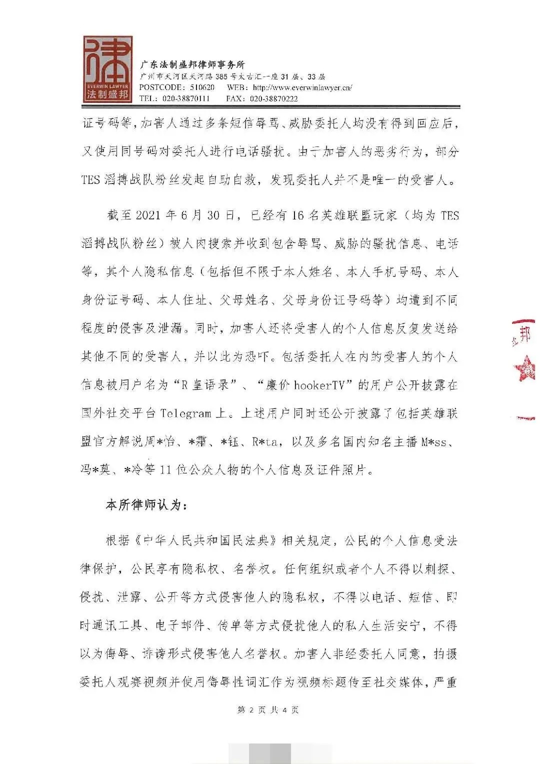 峡谷晚新闻：theshy隔离结束、TES被*拍偷**粉丝正式发律师函维权