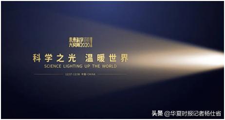 未来女科学家颁奖,科学家获未来科学大奖