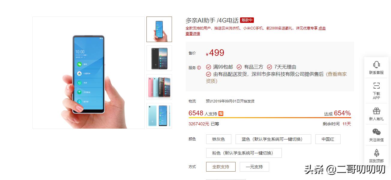 小米多亲手机499,小米多亲全面屏老年机