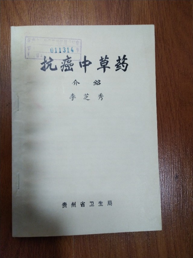 老中医防治肿瘤,中医治疗肿瘤的秘诀书籍
