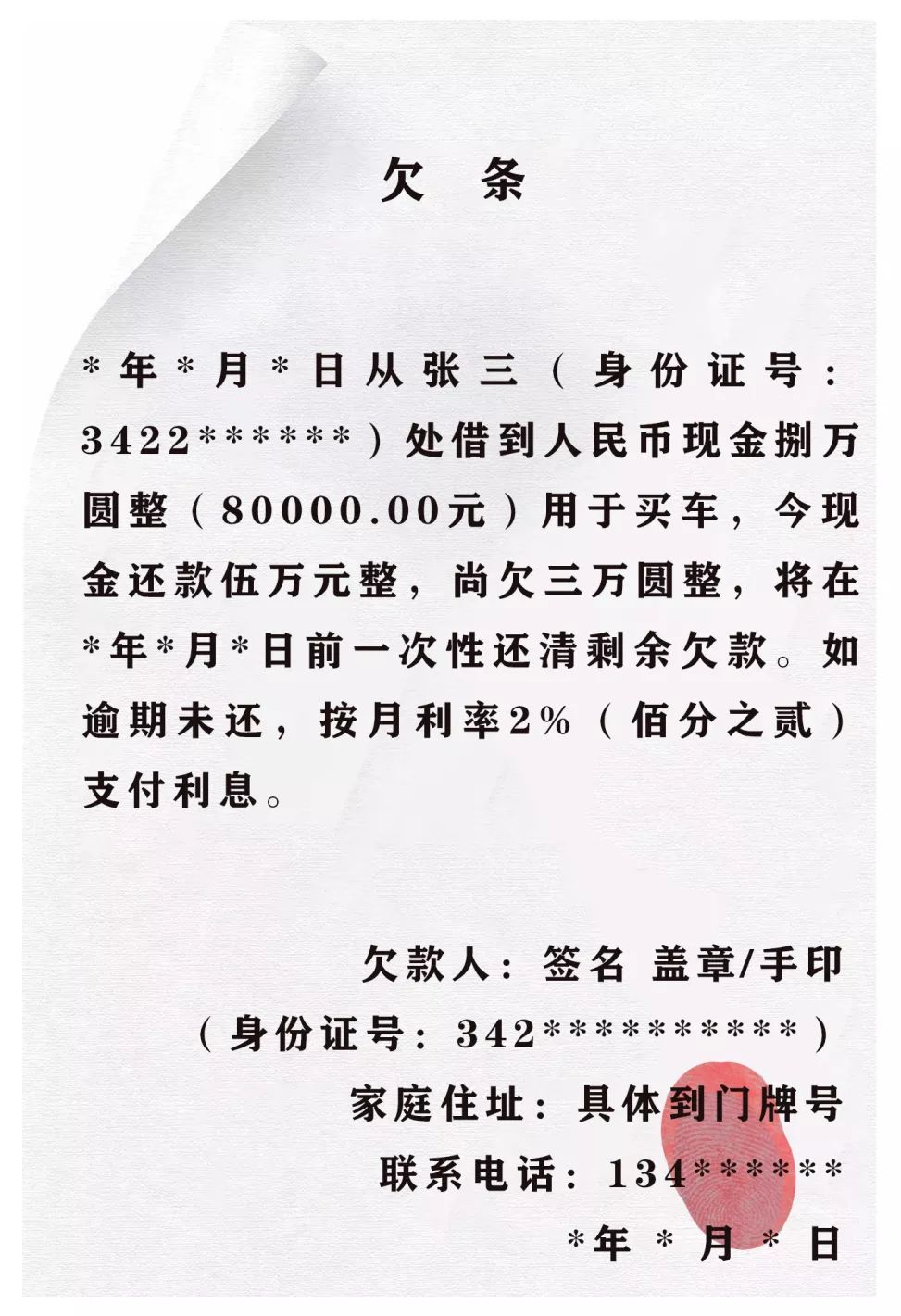 借条欠条收条样式,2020法院版借条欠条收条范本