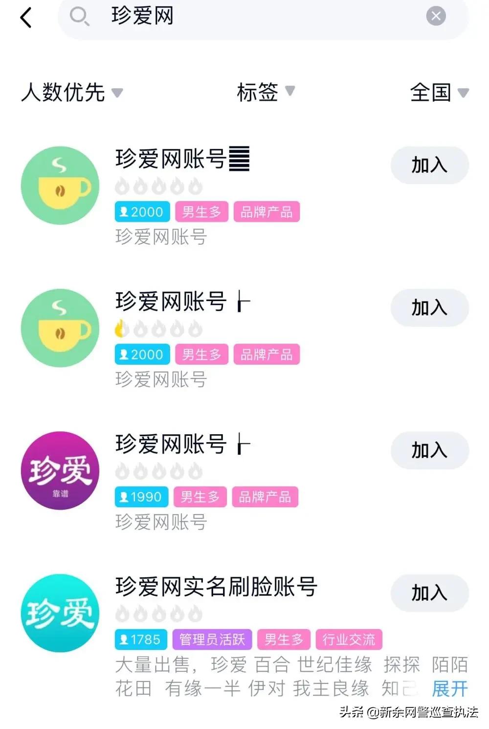 又是珍爱网！警惕“杀猪盘”*局骗**