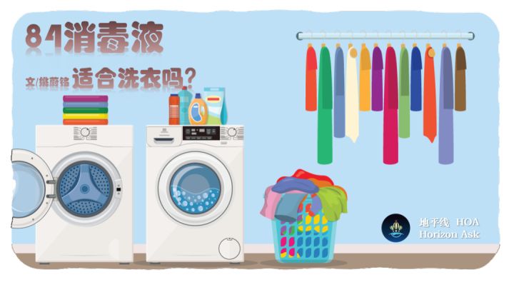 洗袜放84消毒液吗,84消毒液适合洗衣机用吗
