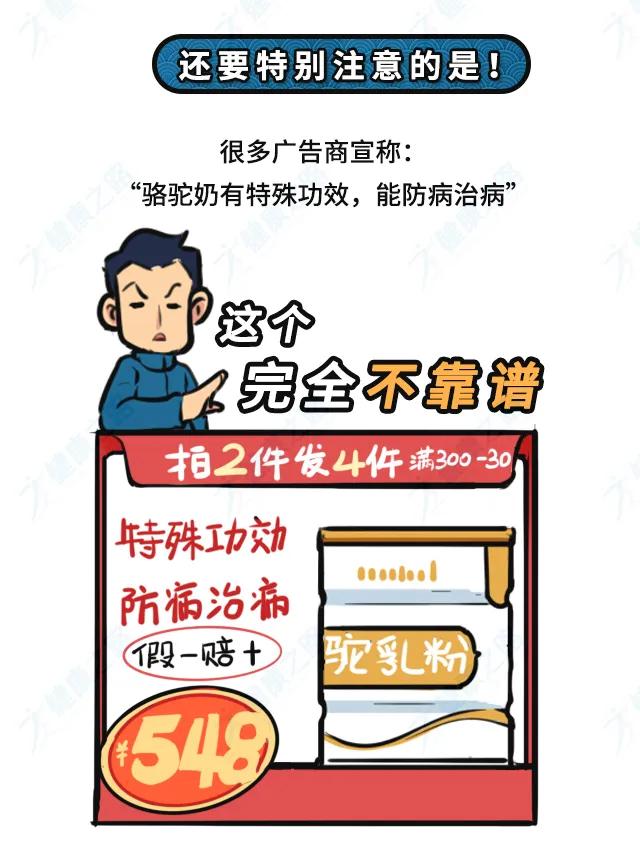 骆驼奶有什么功效,骆驼奶真的有效果吗