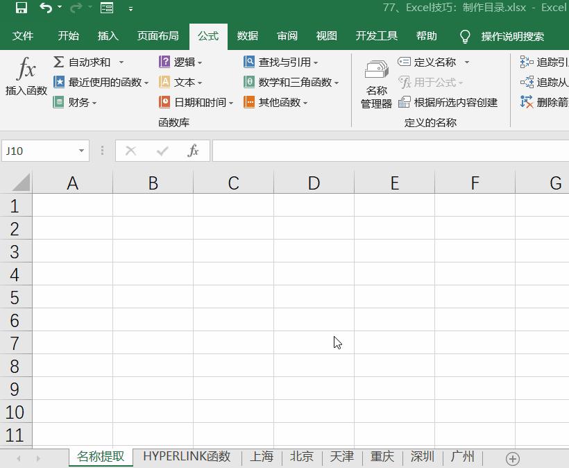 excel制作文件目录自动生成,excel目录的制作方法