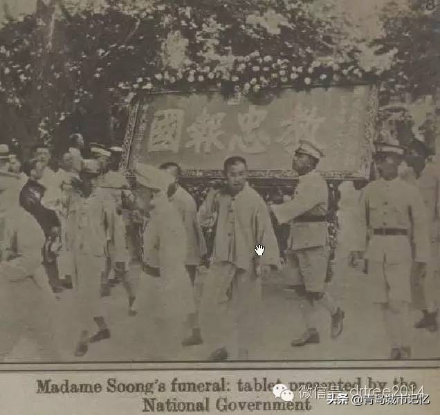 青岛史上规模最大的一次出殡葬礼，她是中国历史上最风光的丈母娘