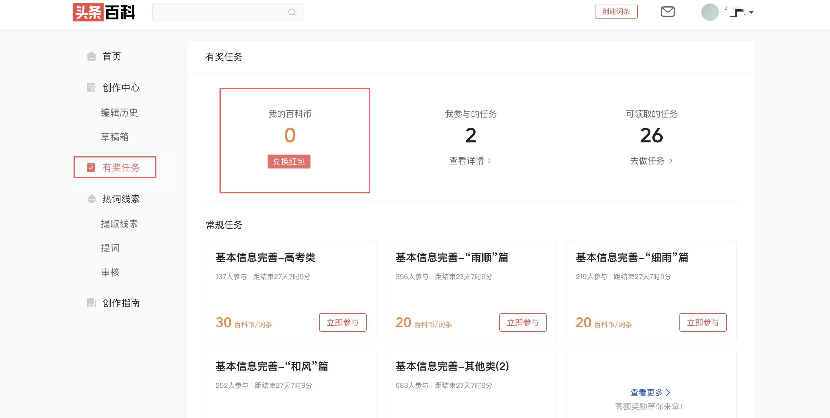 头条百科词条什么人编辑,头条百科编辑词条记录会有痕迹