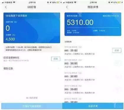 58同城的现金贷,58同城现金贷