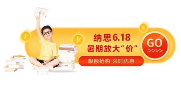 纳思6.18，补习大放“价”！南京一对一辅导限额“抢”课