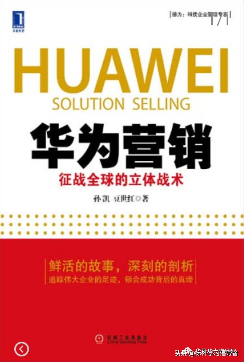华为高管推荐的书,世界读书日一起读