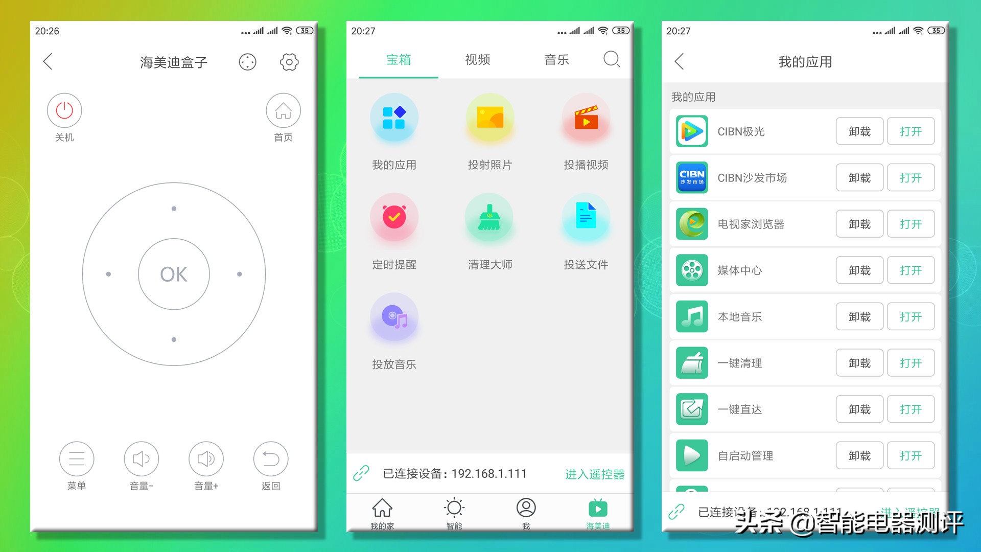 再回首经典,海美迪h7四代和海美迪pro