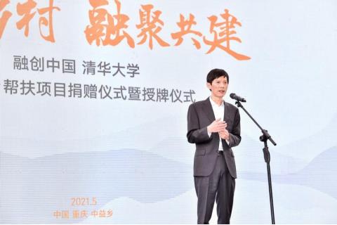 融创联合清华大学捐赠中益乡帮扶项目，探索乡村振兴长效共建模式