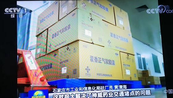 神威药业积极生产防疫药品,受央视《新闻联播》报道点赞