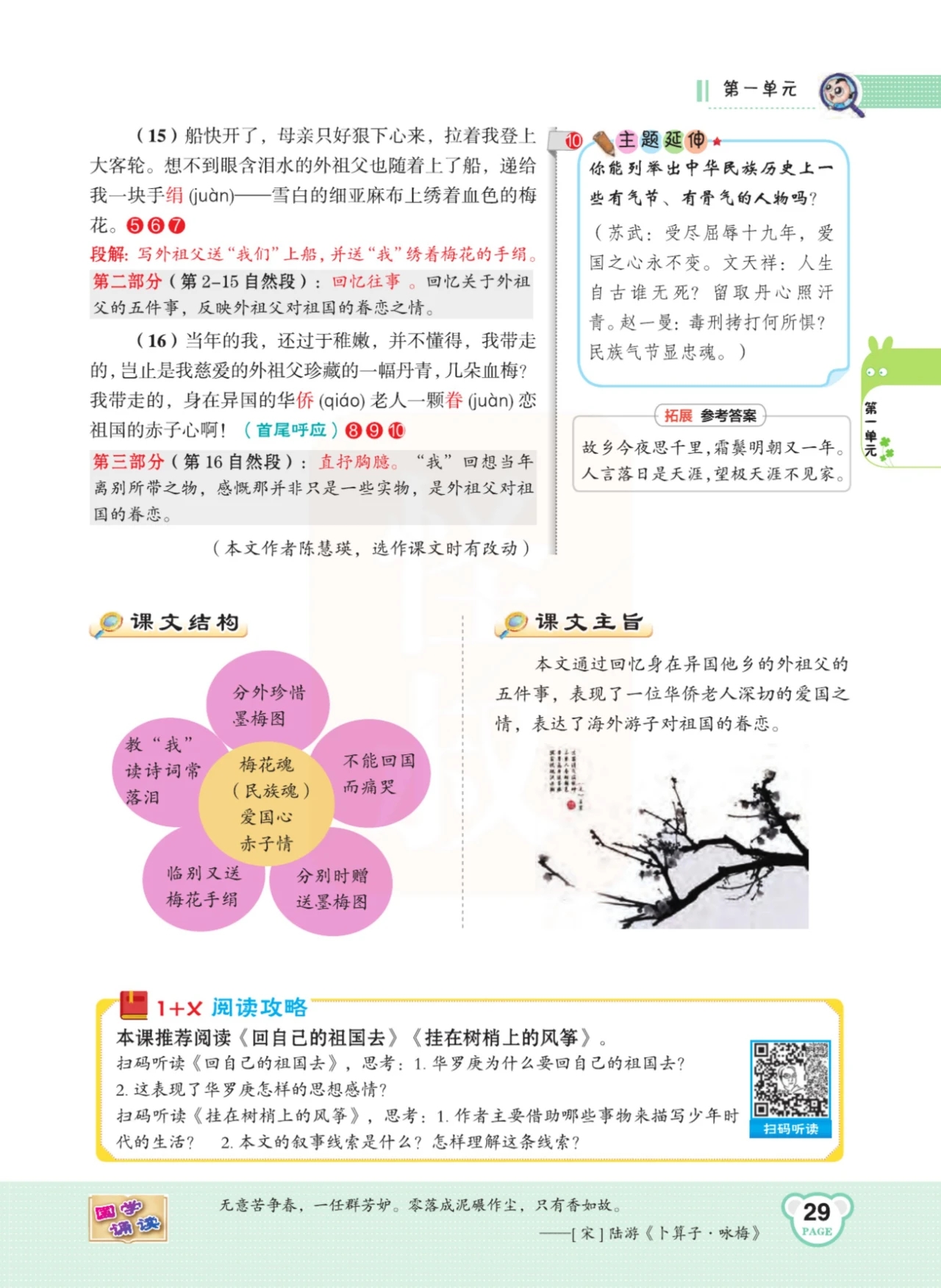 五年级语文下册第一课注释朗读,五年级语文下册第1课课文解读