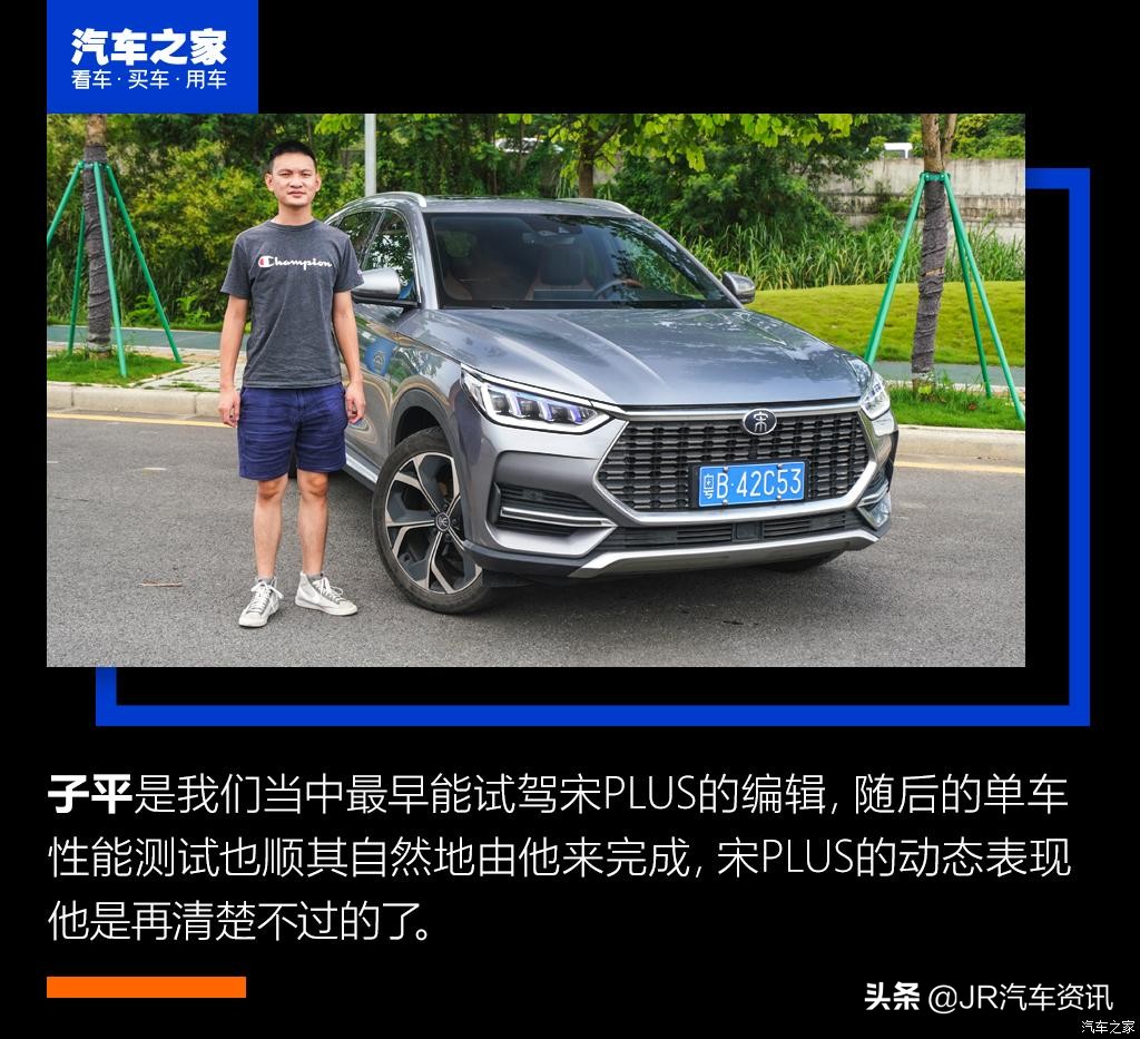 宋plus评测,宋plus到底有什么优势