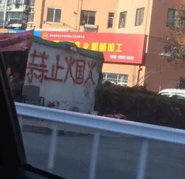 有错别字的文案,有错别字的广告牌或者标语