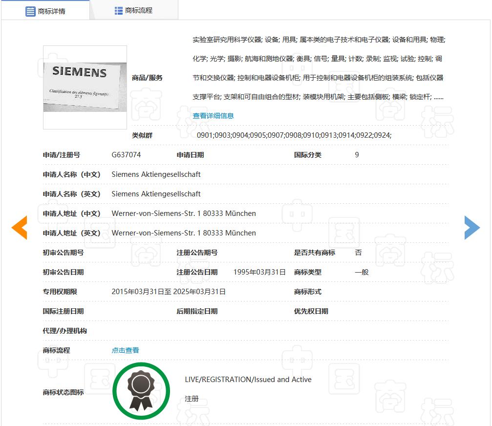西门子起诉商标侵权,西门子商标侵权案二审
