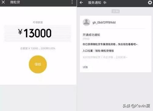 微信版花呗全新上线,微信花呗开通资格已确认