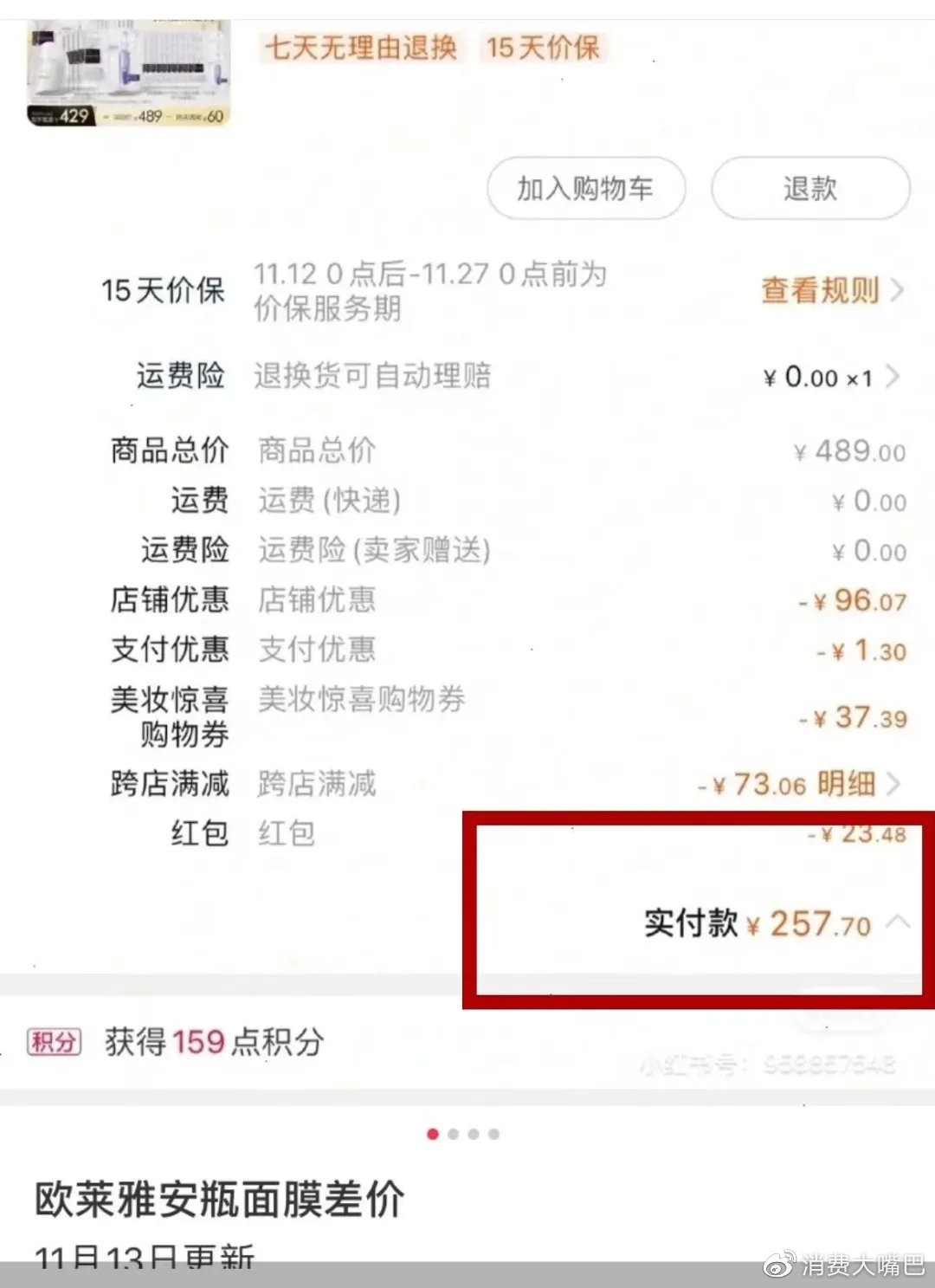 欧莱雅全网最低价,欧莱雅最低价事件怎么处理的