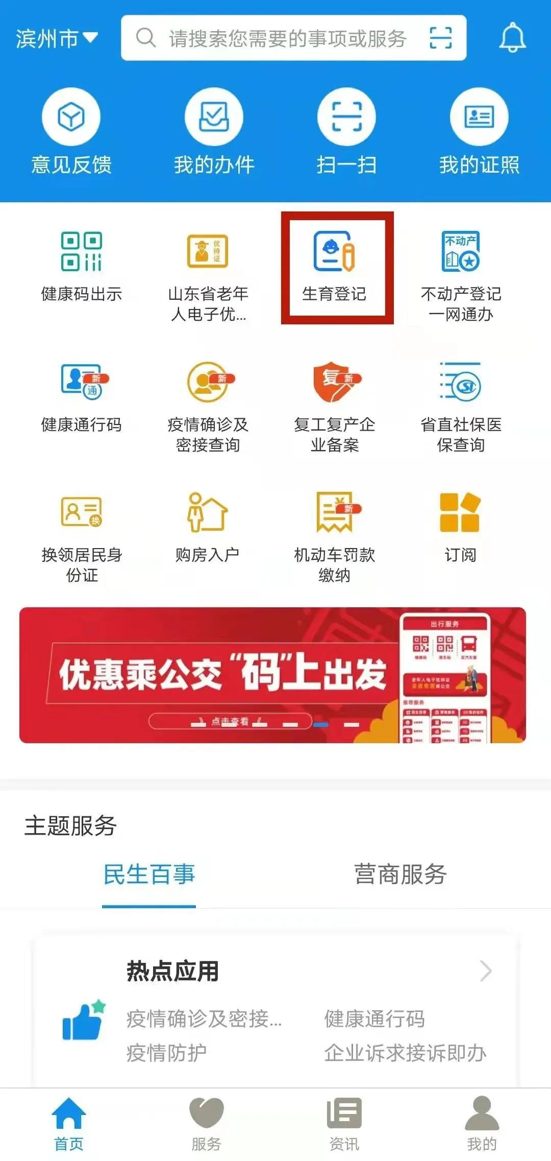 天津生育服务登记网上申请系统,网上办理生育服务登记受理单位