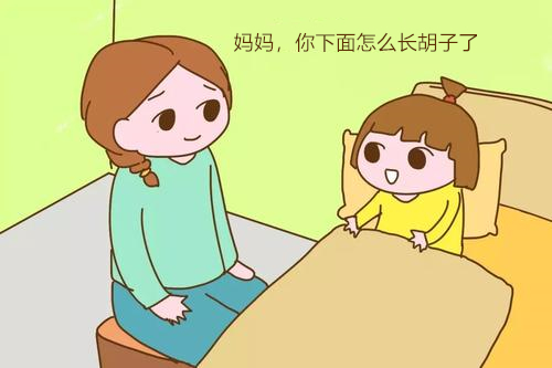 “妈妈，你下面怎么长胡子了”，妈妈的回答，值得父母借鉴