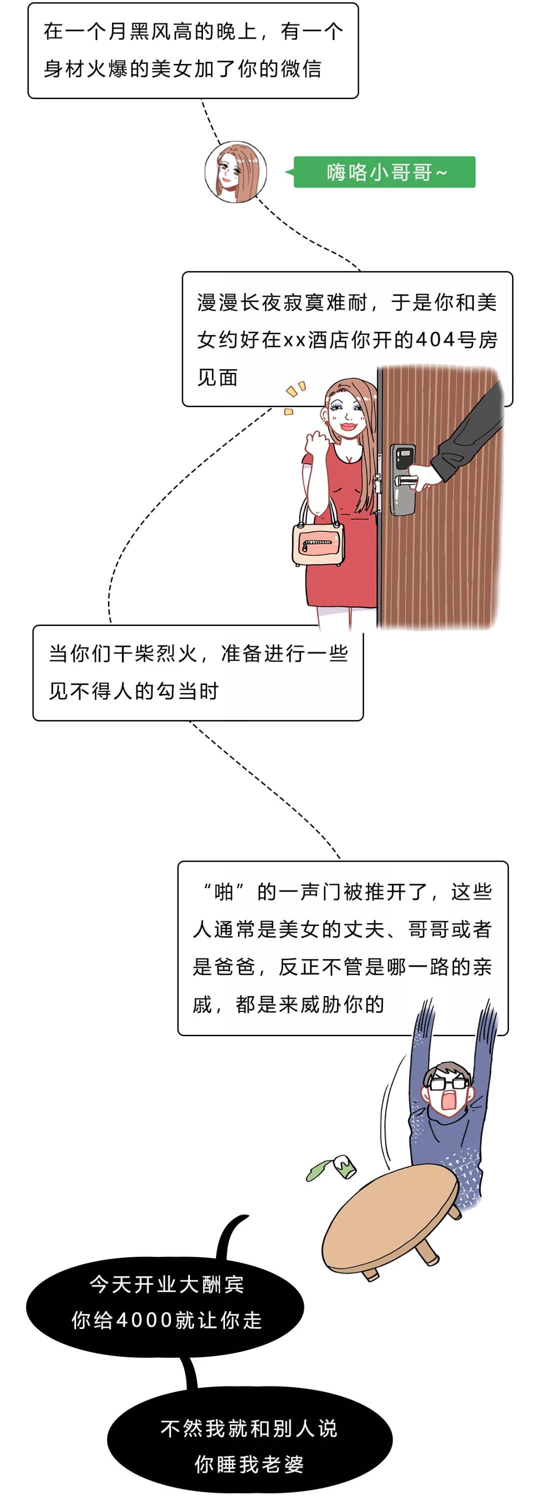 仙人跳套路与反仙人跳,仙人跳碰上仙人跳