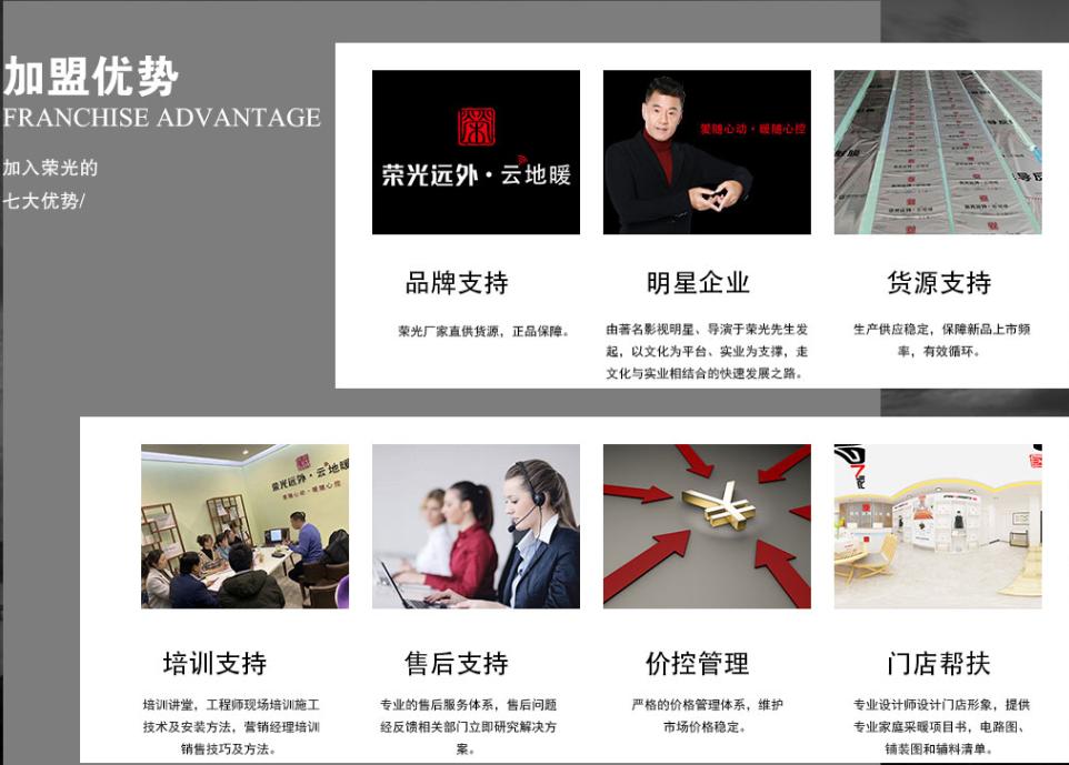 荣光远红外云地暖河南,石墨烯地暖招商加盟报价