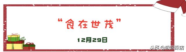 好嗨哟春节版,好嗨哟跨年晚会
