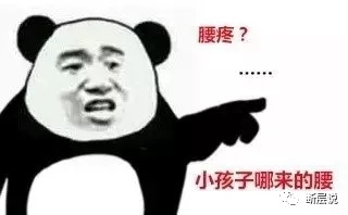 这届年轻人的腰越来越不行了,远离腰痛3大毁腰习惯2步自我康复