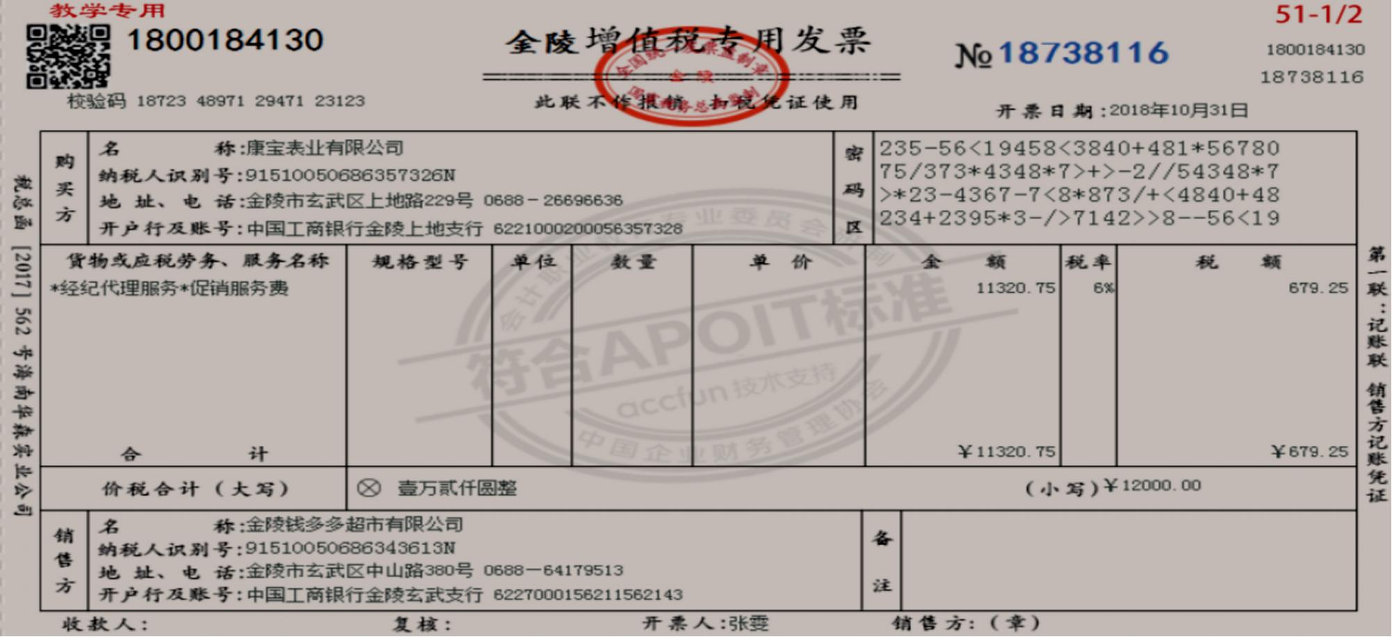 商超账务处理收费标准,商超账务处理哪里实惠
