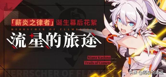 崩坏三最新预告解读,崩坏三改版到底改了什么