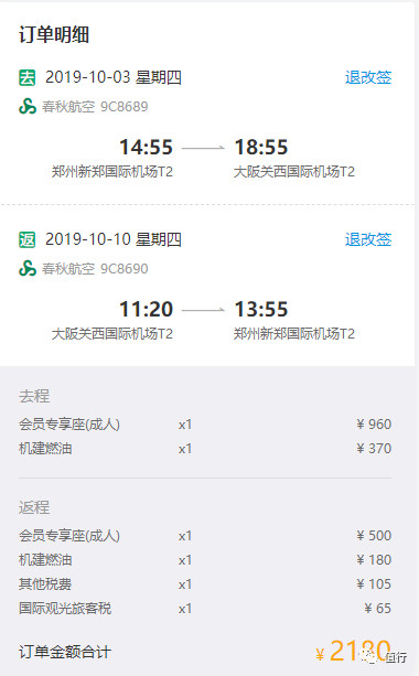 春秋会员日!1.4k飞日本!1.9k飞泰国!