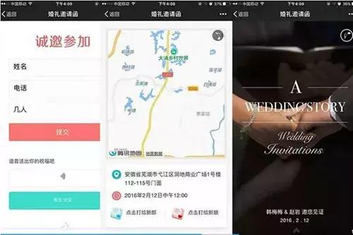婚礼电子请柬还可以这样做,创意动态婚礼请柬教程