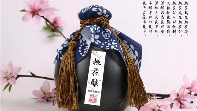 一杯桃花酿,一杯桃花酿完整版