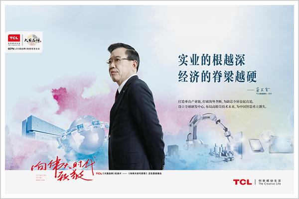 燃!四句话引燃致全民致敬,TCL李东生说了啥?