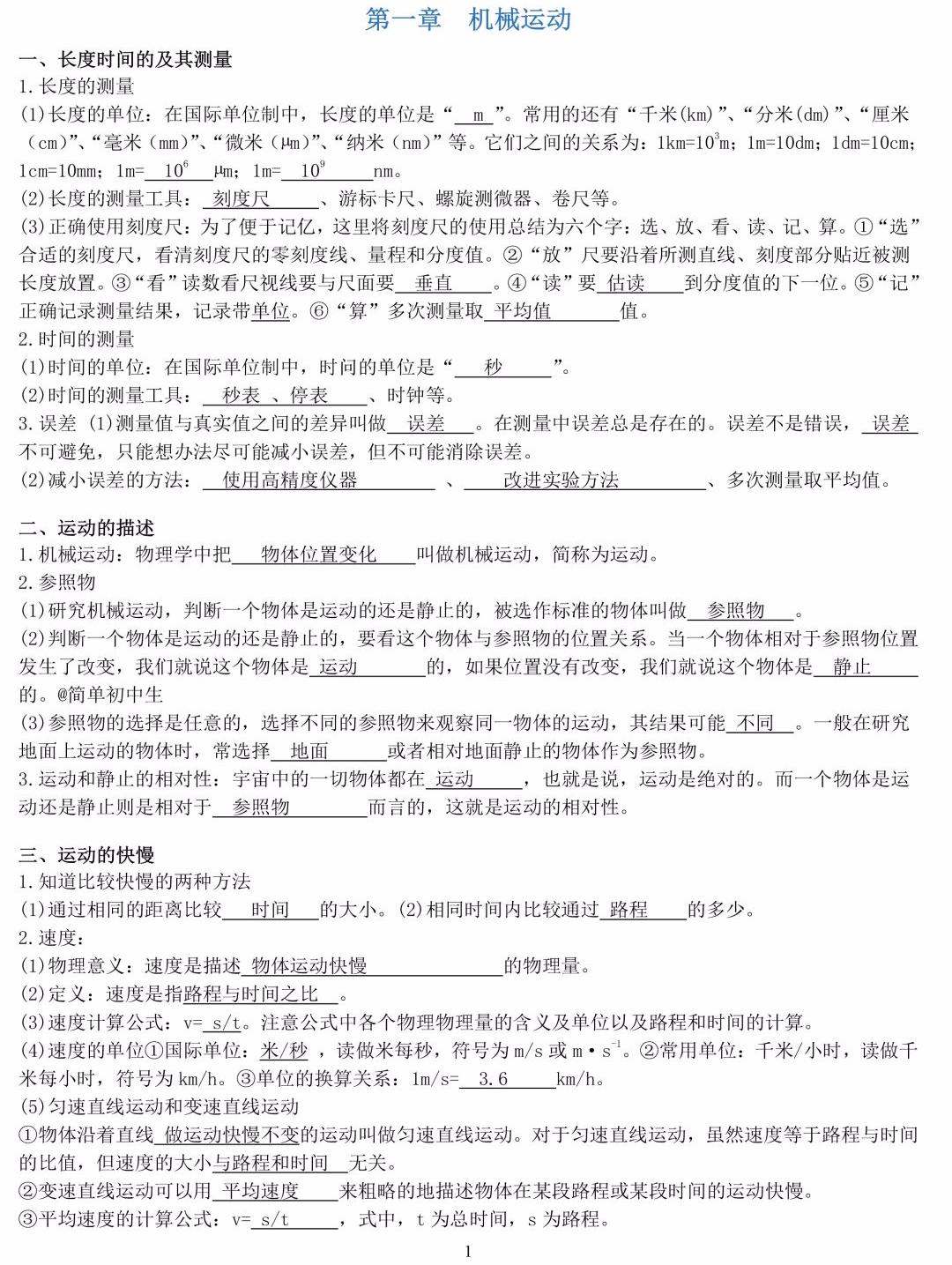 物理必考中考知识点,八年级物理知识点归纳可打印