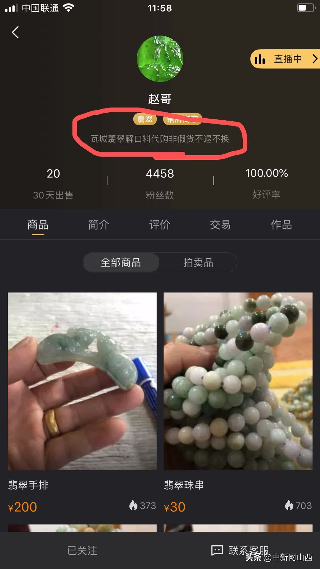直播间买的翡翠鉴定报告是真的吗 (直播间卖的翡翠原石可信吗)