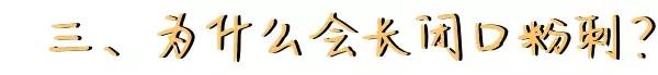 长闭口的正确消除方法新手入门,干货满满一段话