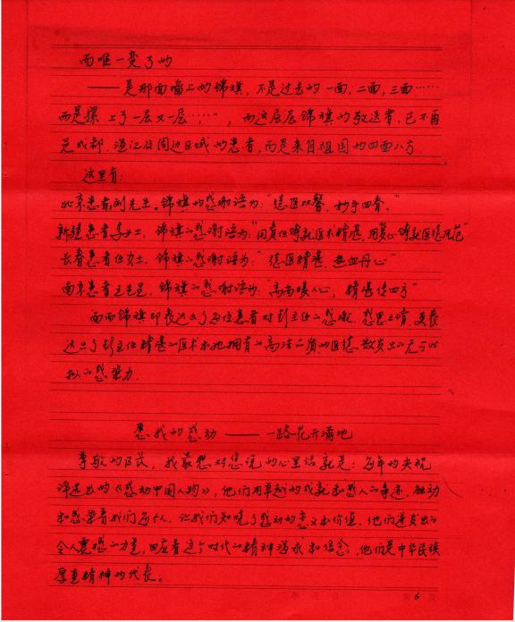 *疆新**患者写信诉说从未远去的感激温江中医两次治好3000公里外来求医的患者，本报记者连线采访