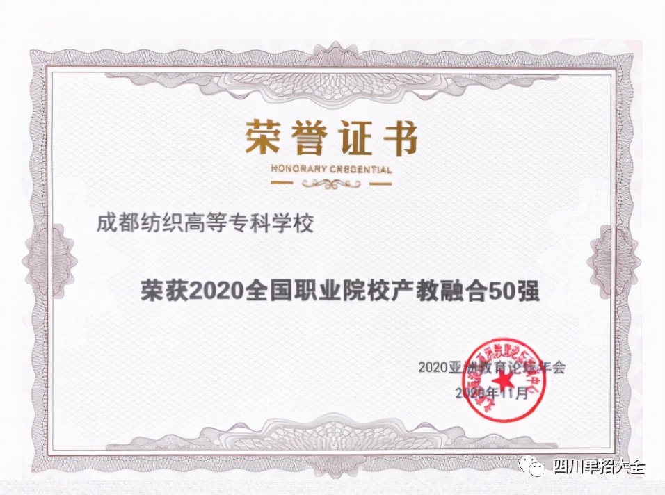 2020年四川单招学校根据什么排名,2021年四川十大高职院校排名
