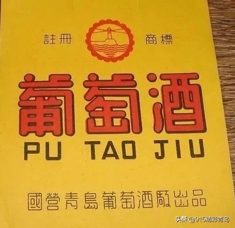 青岛葡萄酒最有名的是哪种,葡萄酒发展史青岛