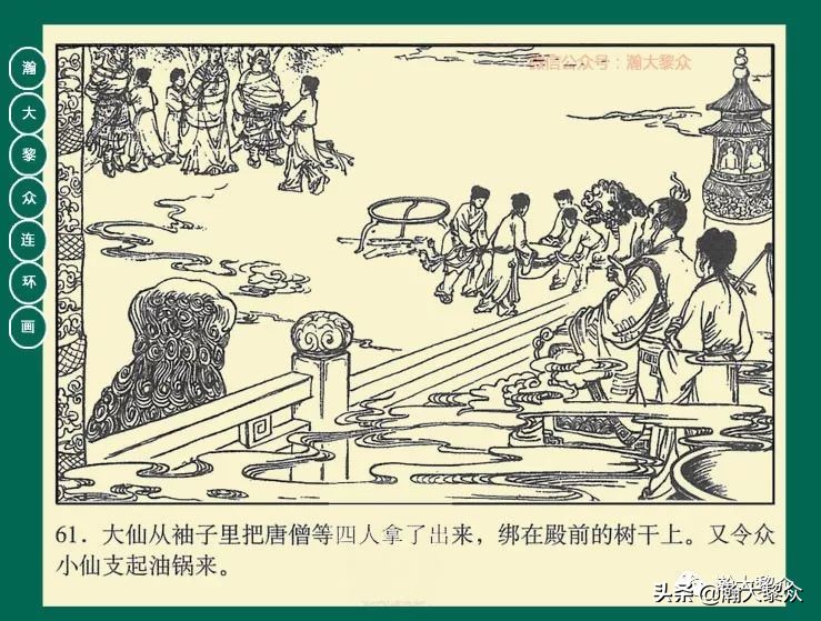 瀚大黎众江苏版连环画西游记,西游记偷吃人参果连环画简单版