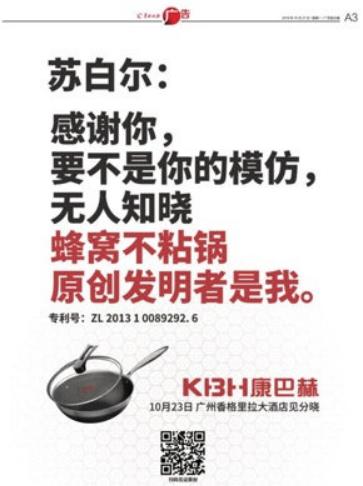 专利侵权变诋毁苏泊尔从什么角度击败了康巴赫？