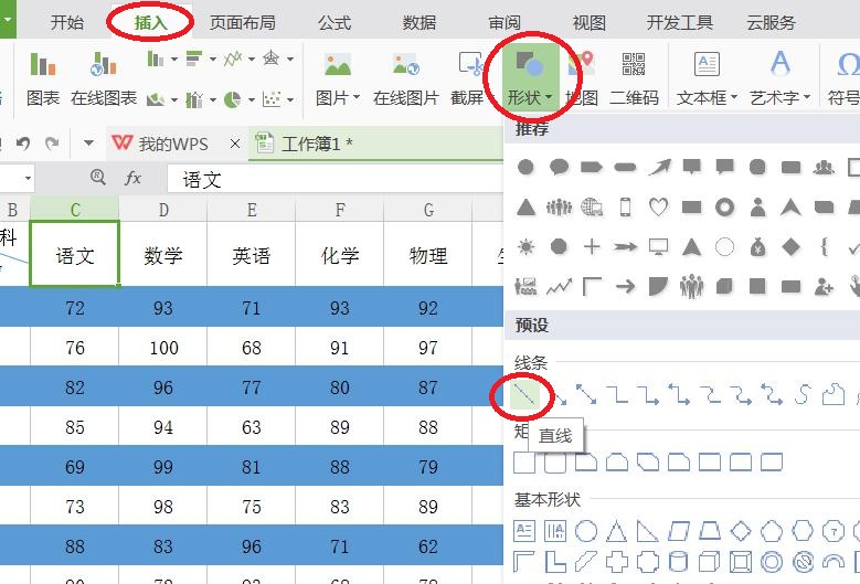 wps表格的表头制作,wps表格里表头怎么做