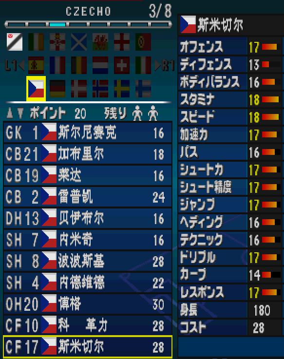 实况足球影子前锋适合什么球员,实况足球2000阵容