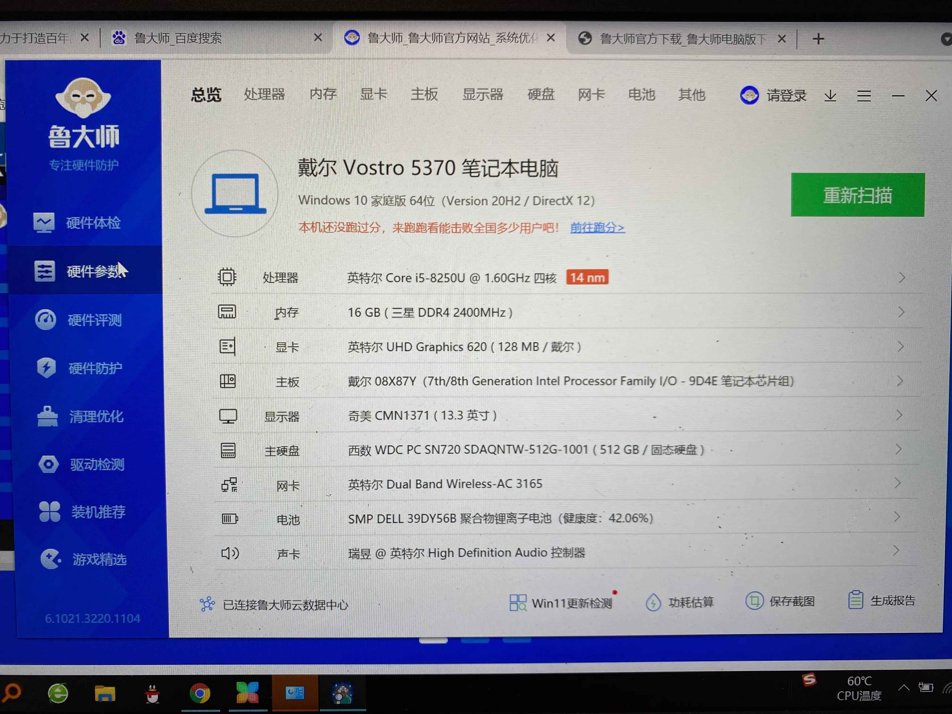 新老笔记本对比,新笔记本不如旧笔记本下载速度快