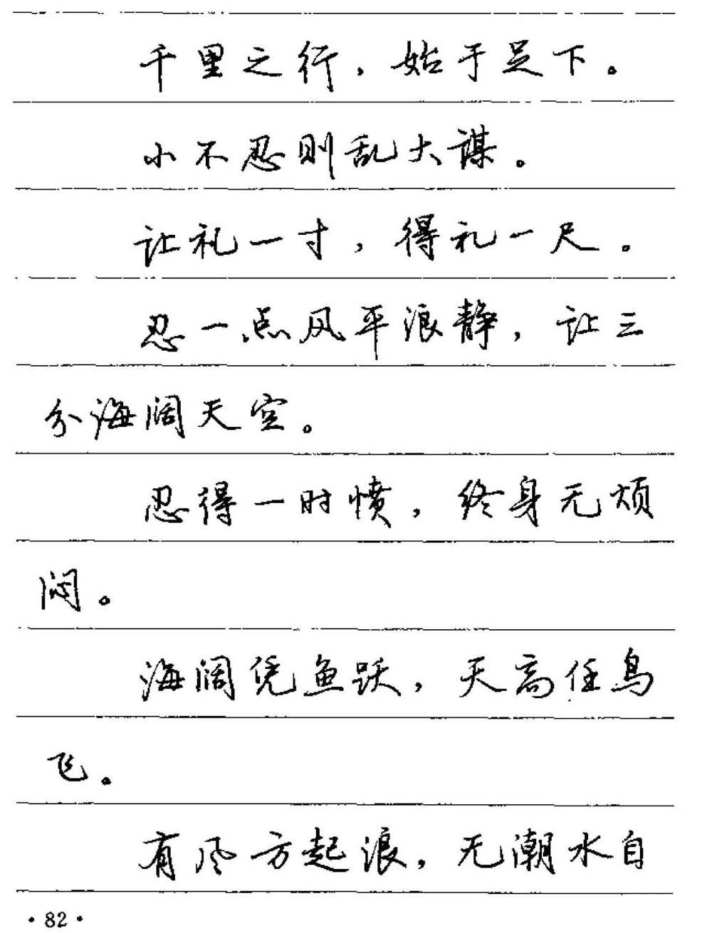 卢中南小楷字帖多少字,卢中南硬笔书法行书5000常用字