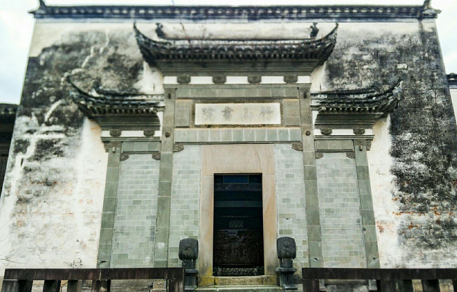 徽州现存最完整的书院,安徽著名书院